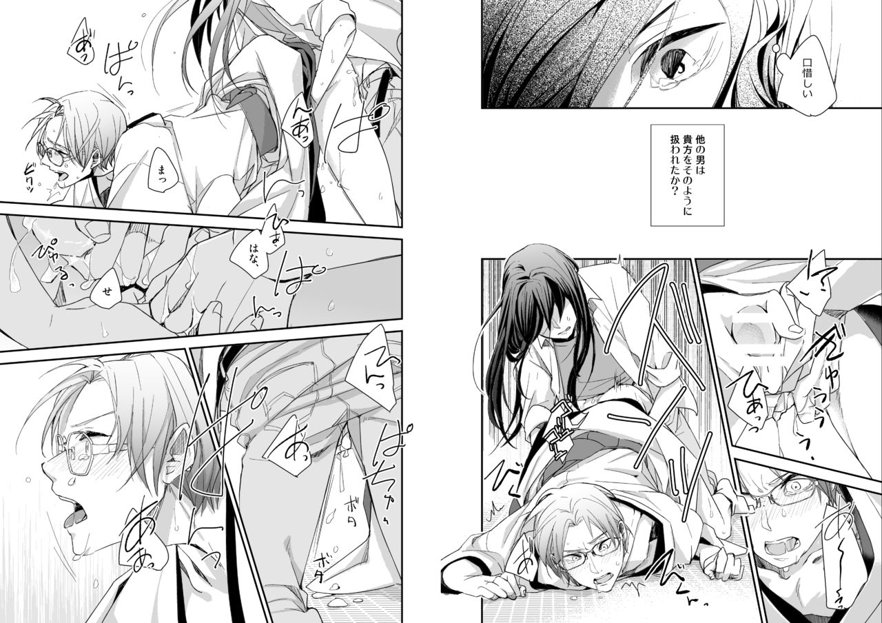 Nurenu Saki Koso Tsuya o mo - Page 9