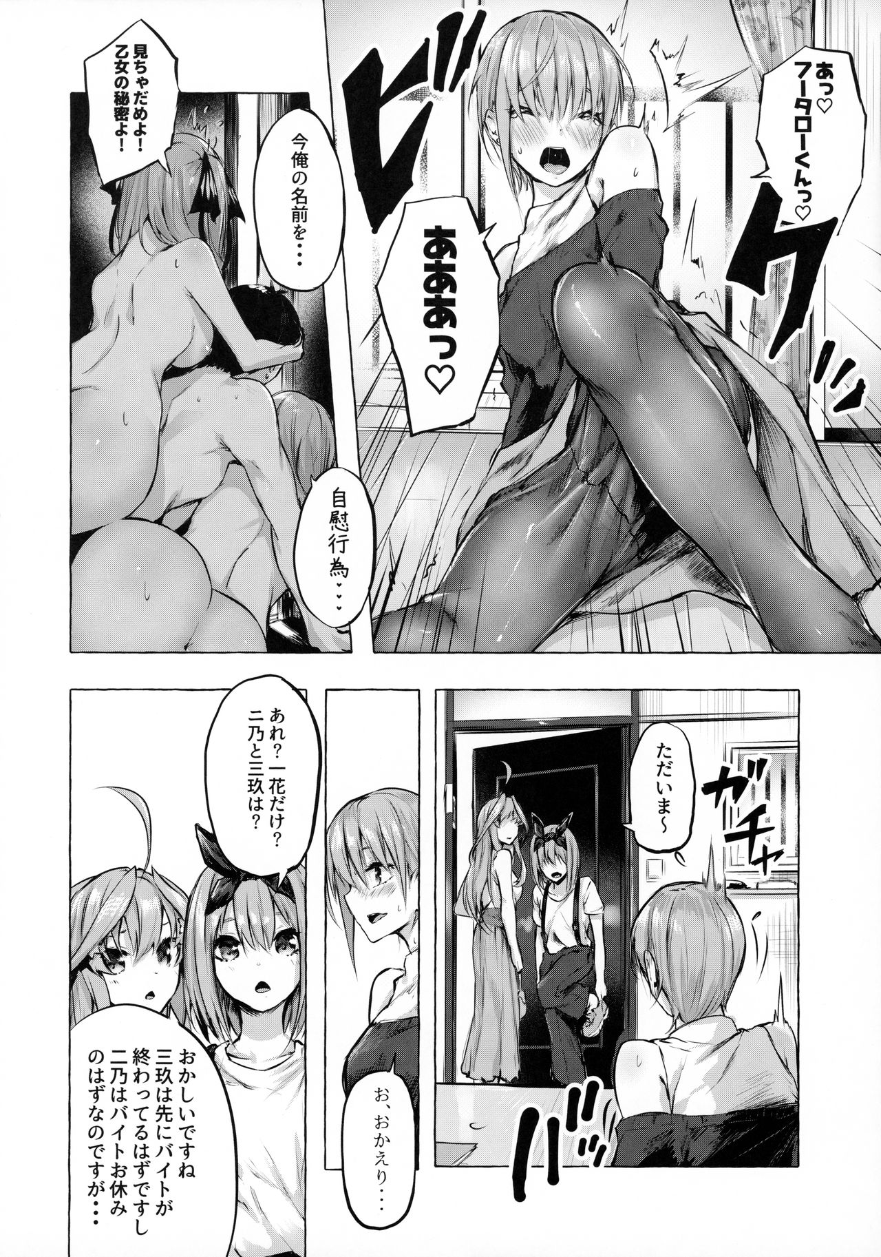 Hanayome no Kakuritsu - Page 11