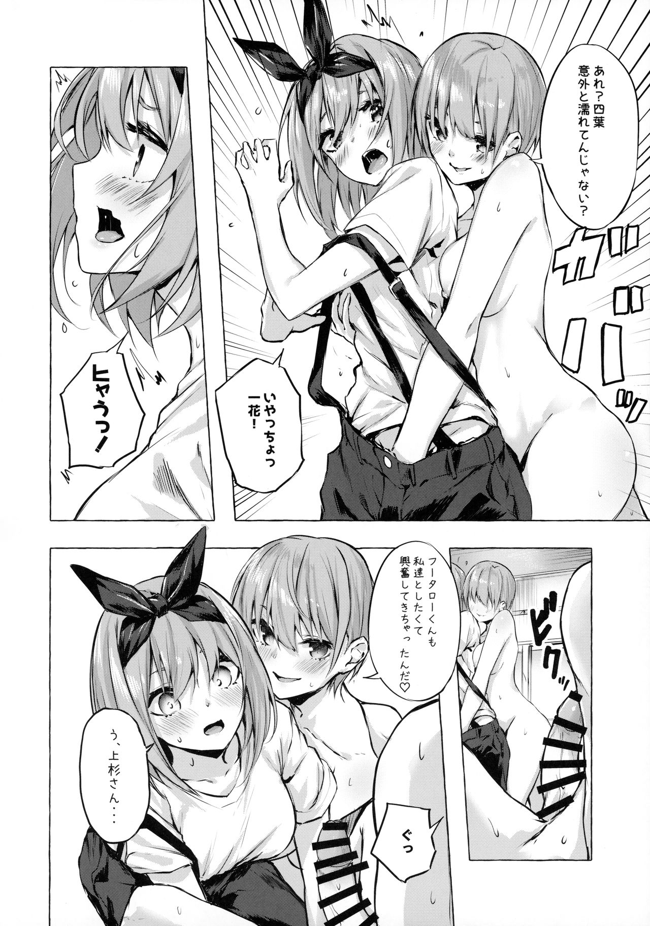 Hanayome no Kakuritsu - Page 17