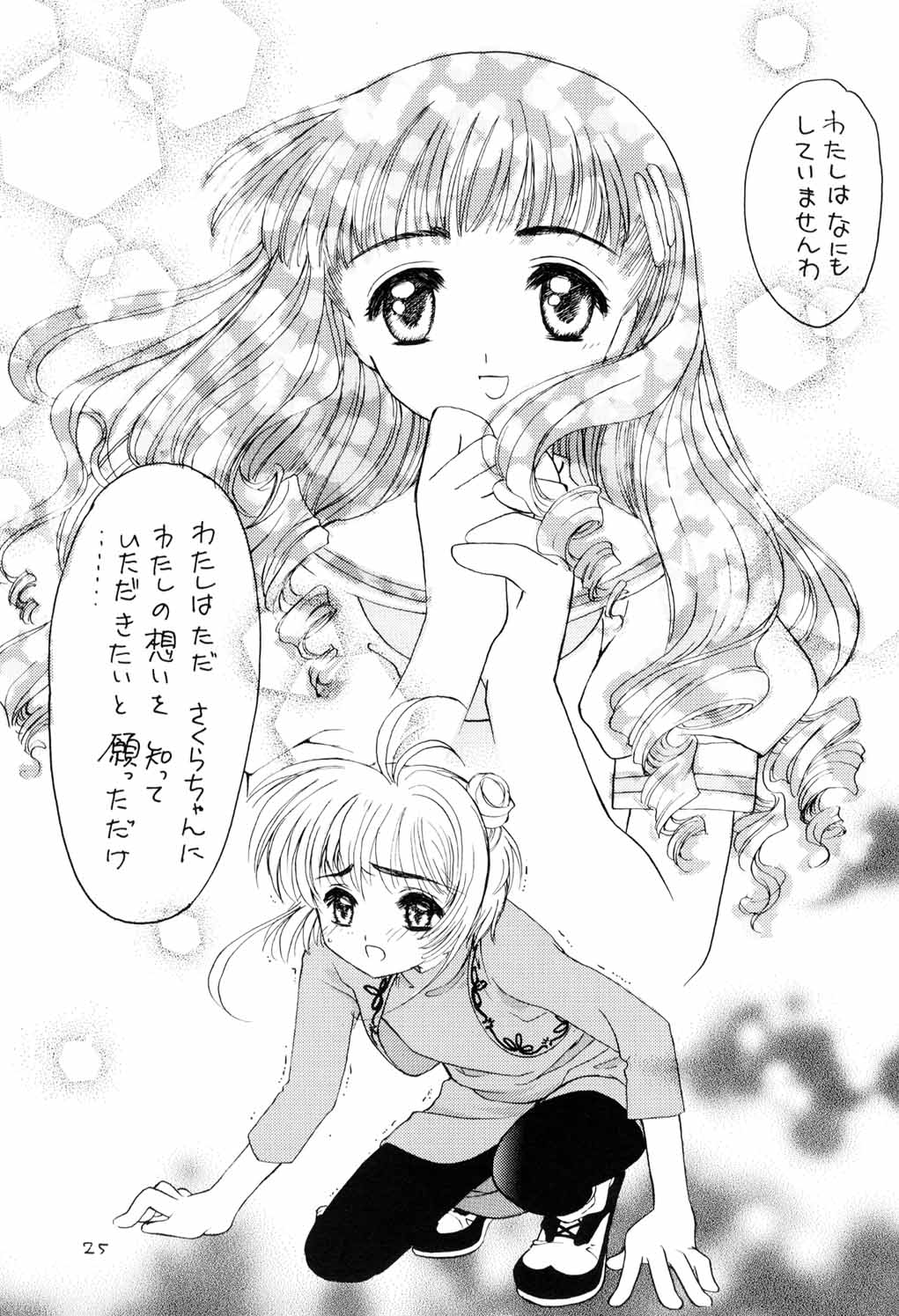 Kura Kura Sakura - Page 24