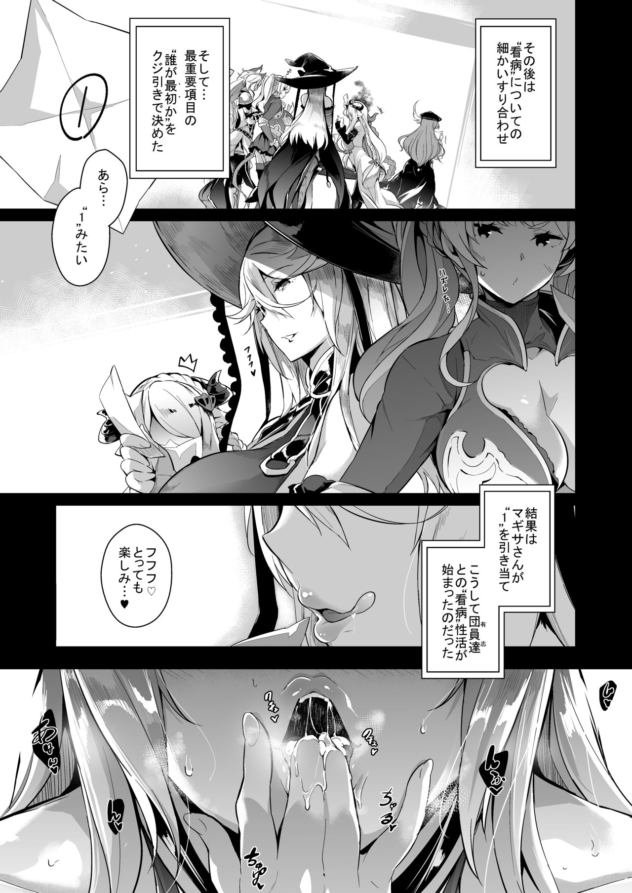 Gran Nyuu Fantasy Magisa Hen - Page 10