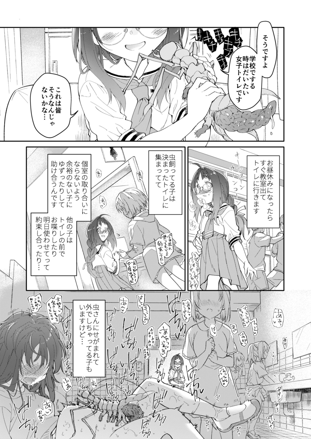 Skirt to Kiseichuu 2 - Page 13