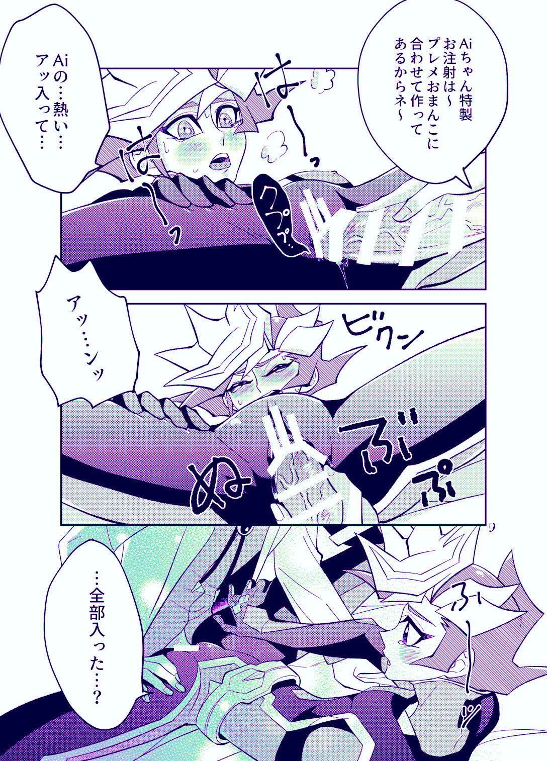Ai-chan Sensei to Pureme-chan - Page 9
