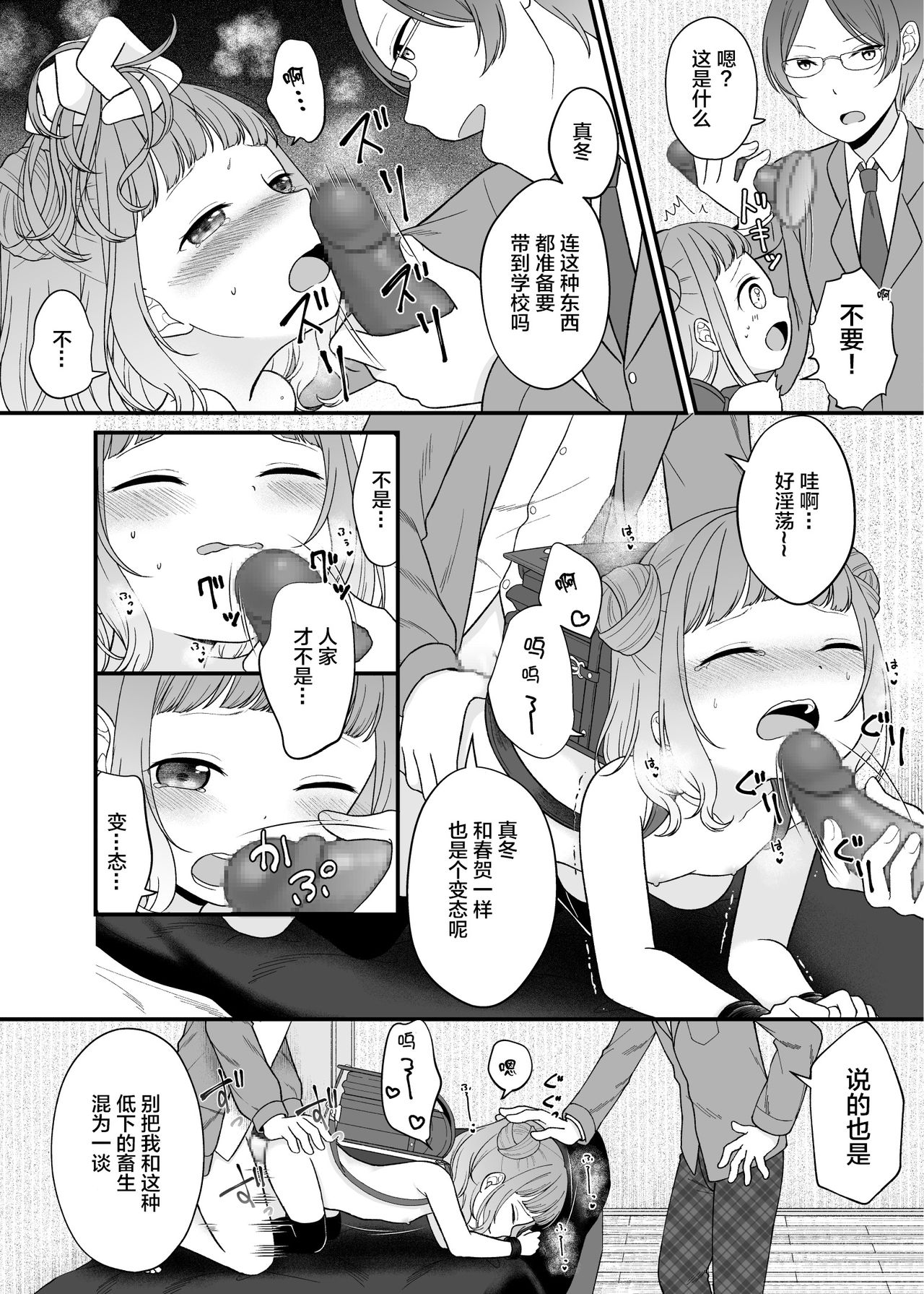 Kudaranai Koto bakari. - Page 12