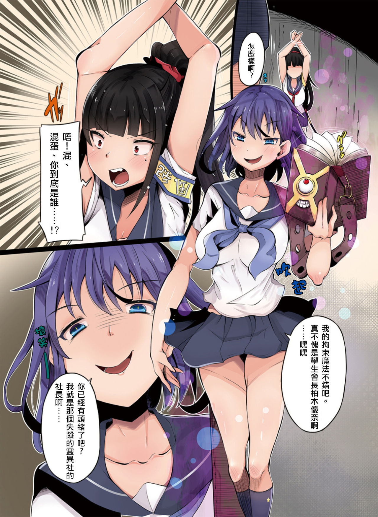 Nottori! ~Onnanoko no Karada o Nottoru Comic Anthology~Ⅱ - Page 23