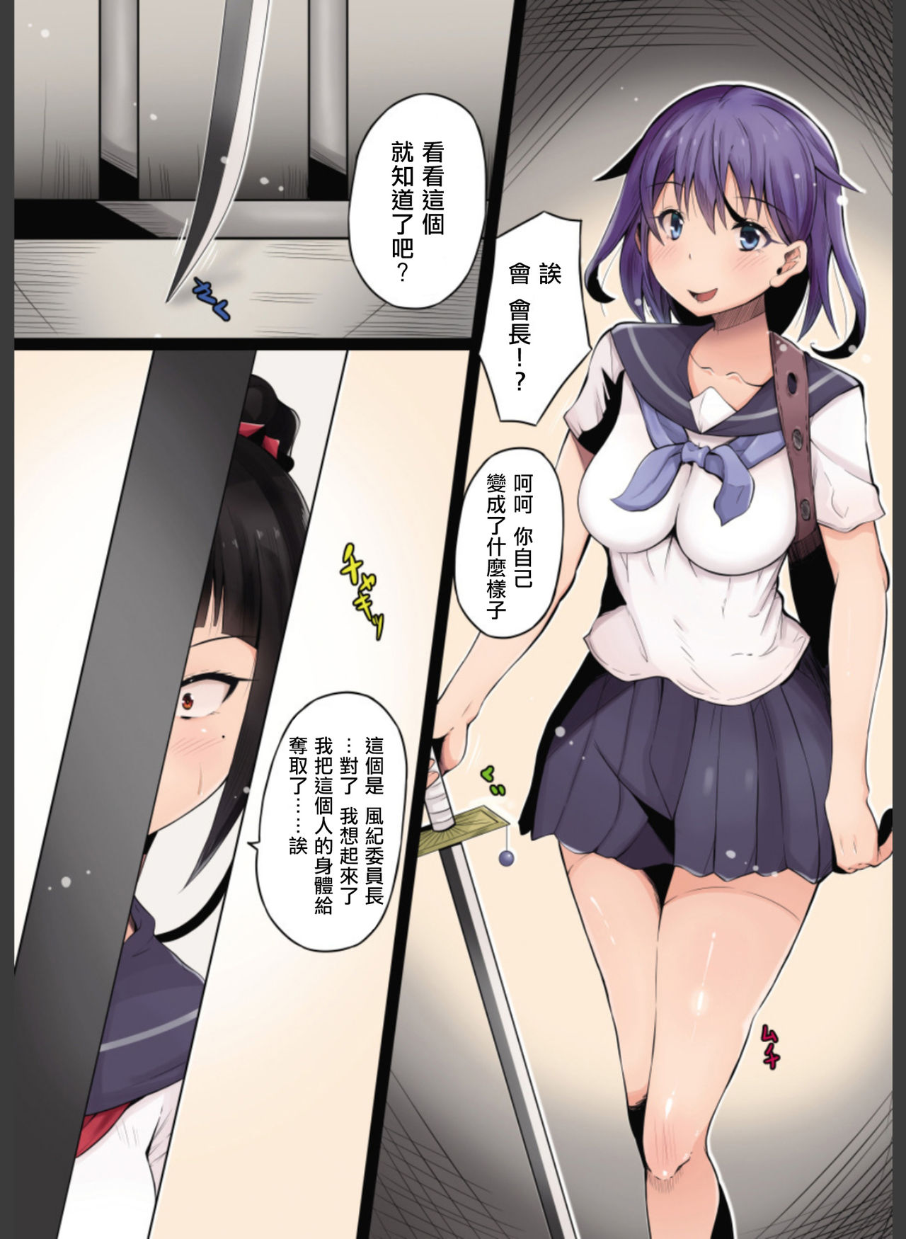 Nottori! ~Onnanoko no Karada o Nottoru Comic Anthology~Ⅱ - Page 37