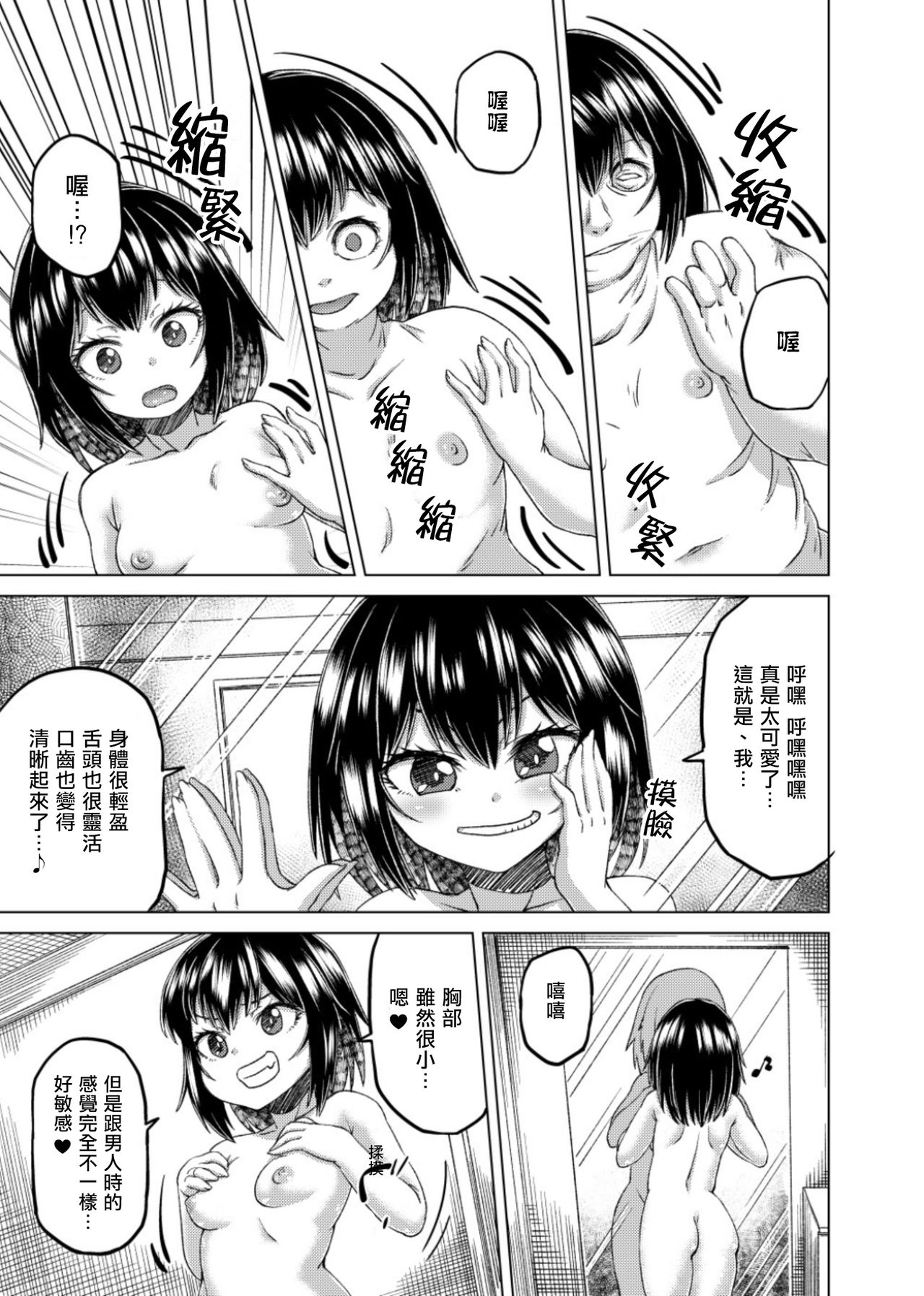 Nottori! ~Onnanoko no Karada o Nottoru Comic Anthology~Ⅱ - Page 45