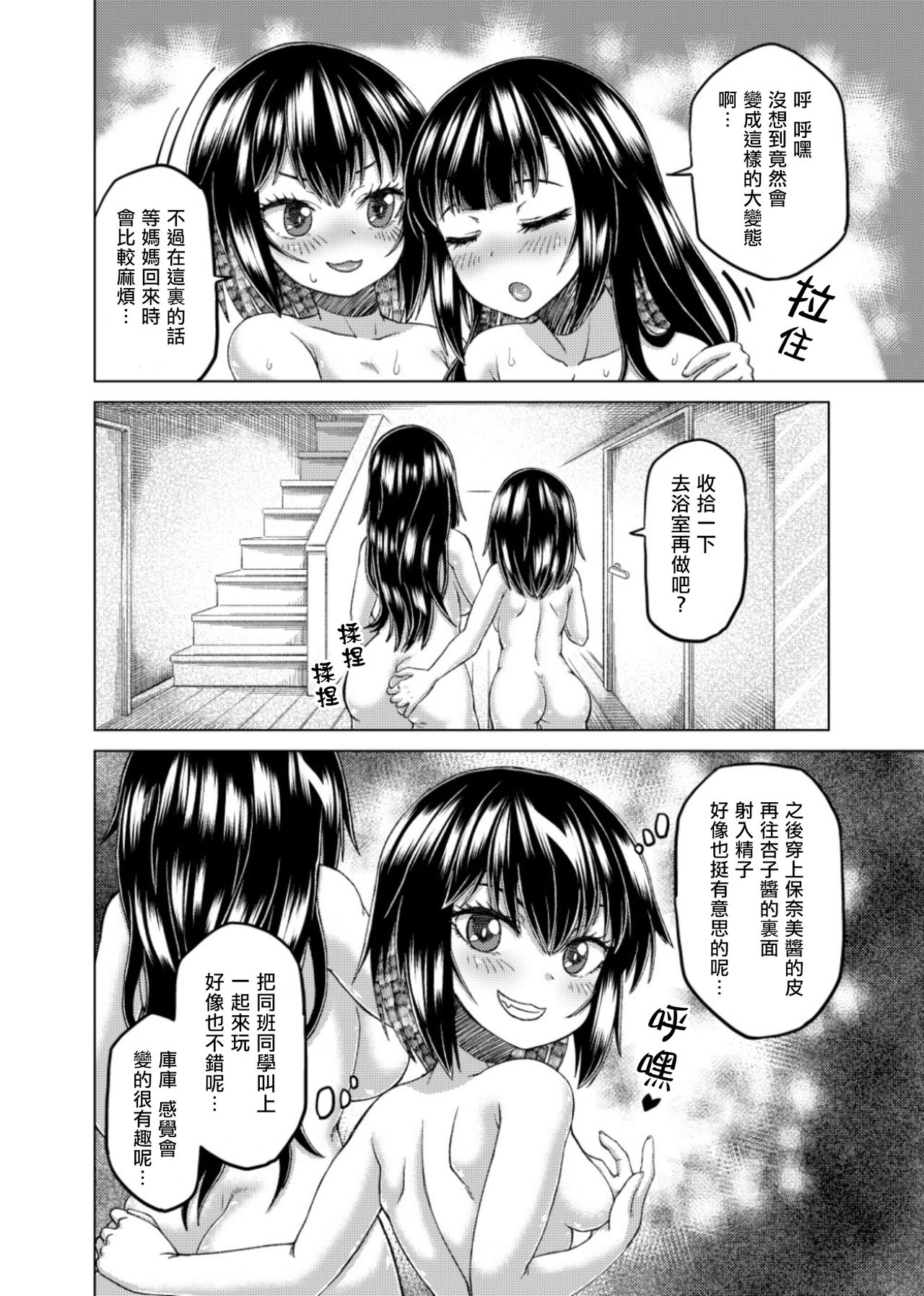 Nottori! ~Onnanoko no Karada o Nottoru Comic Anthology~Ⅱ - Page 58
