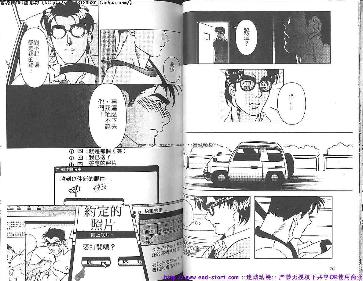 Kinniku Otoko vol.01 - Page 36