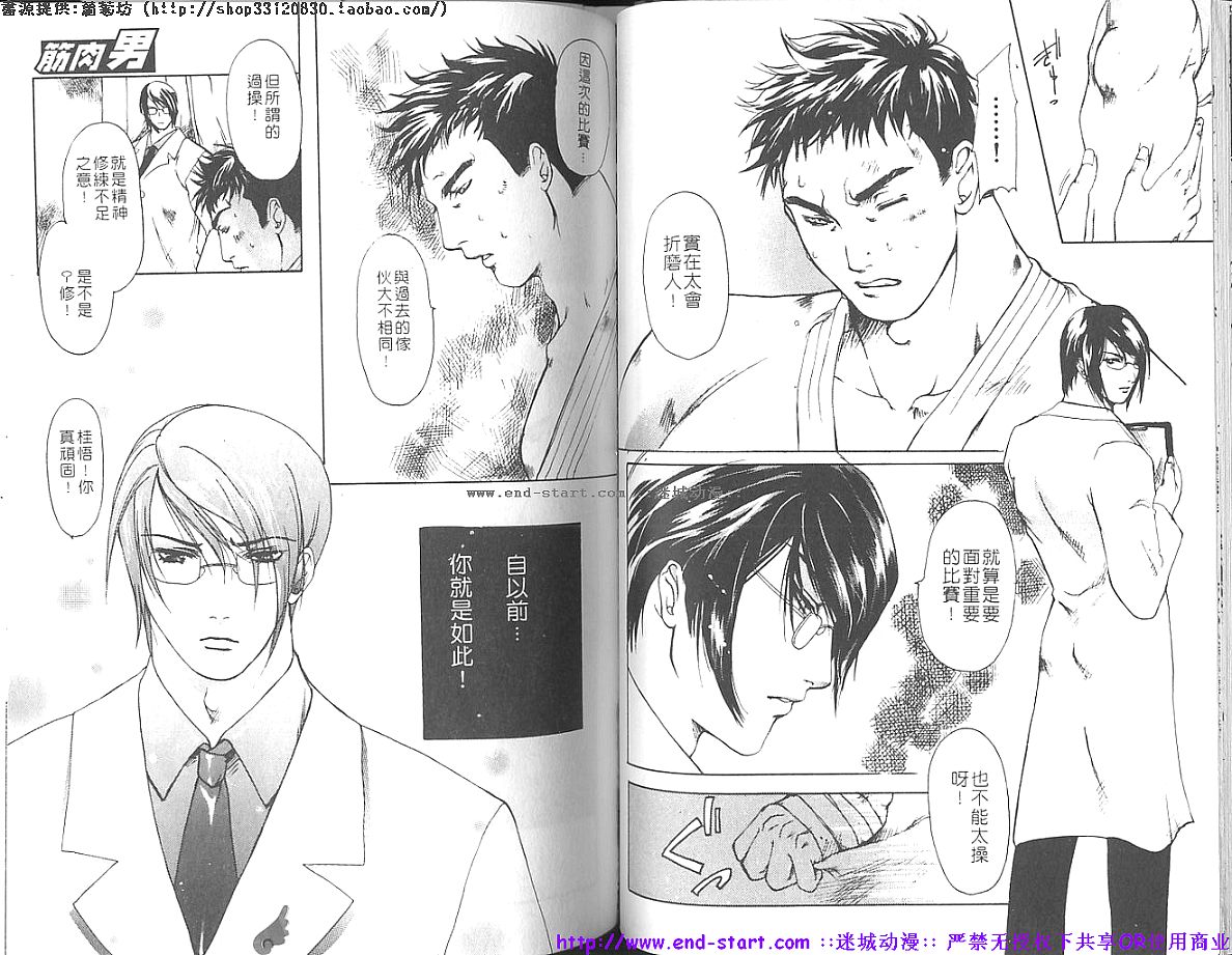 Kinniku Otoko vol.01 - Page 47