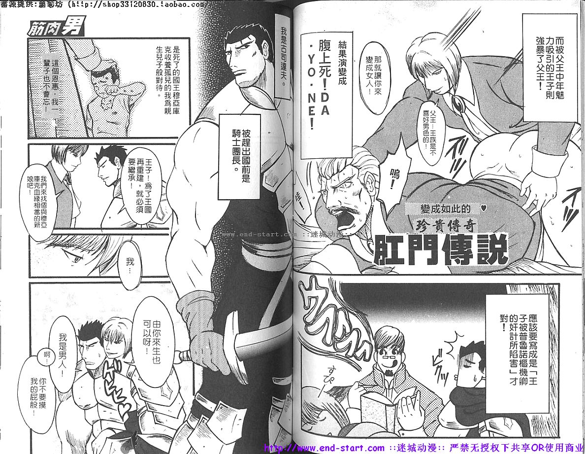 Kinniku Otoko vol.01 - Page 64