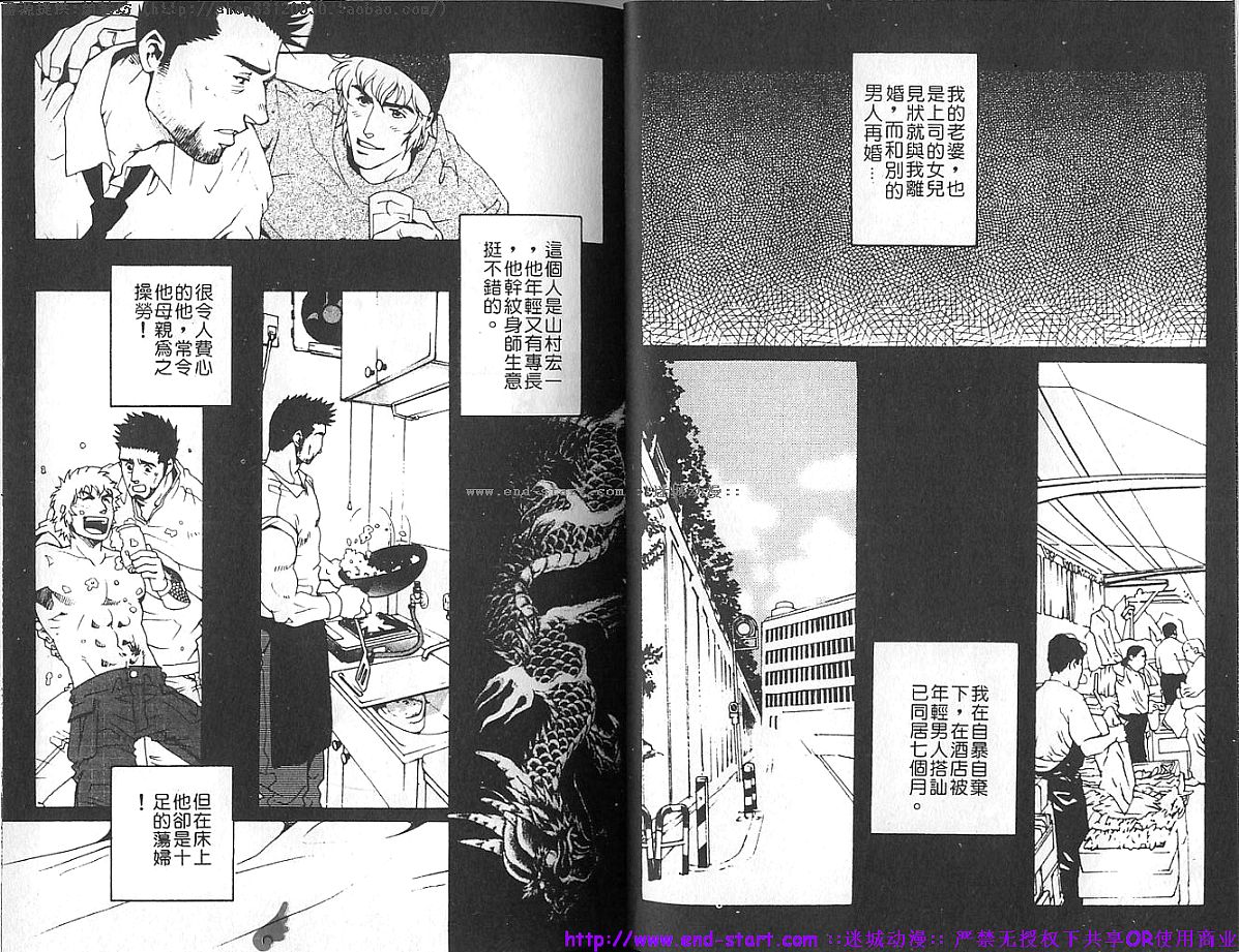 Kinniku Otoko vol.02 - Page 12
