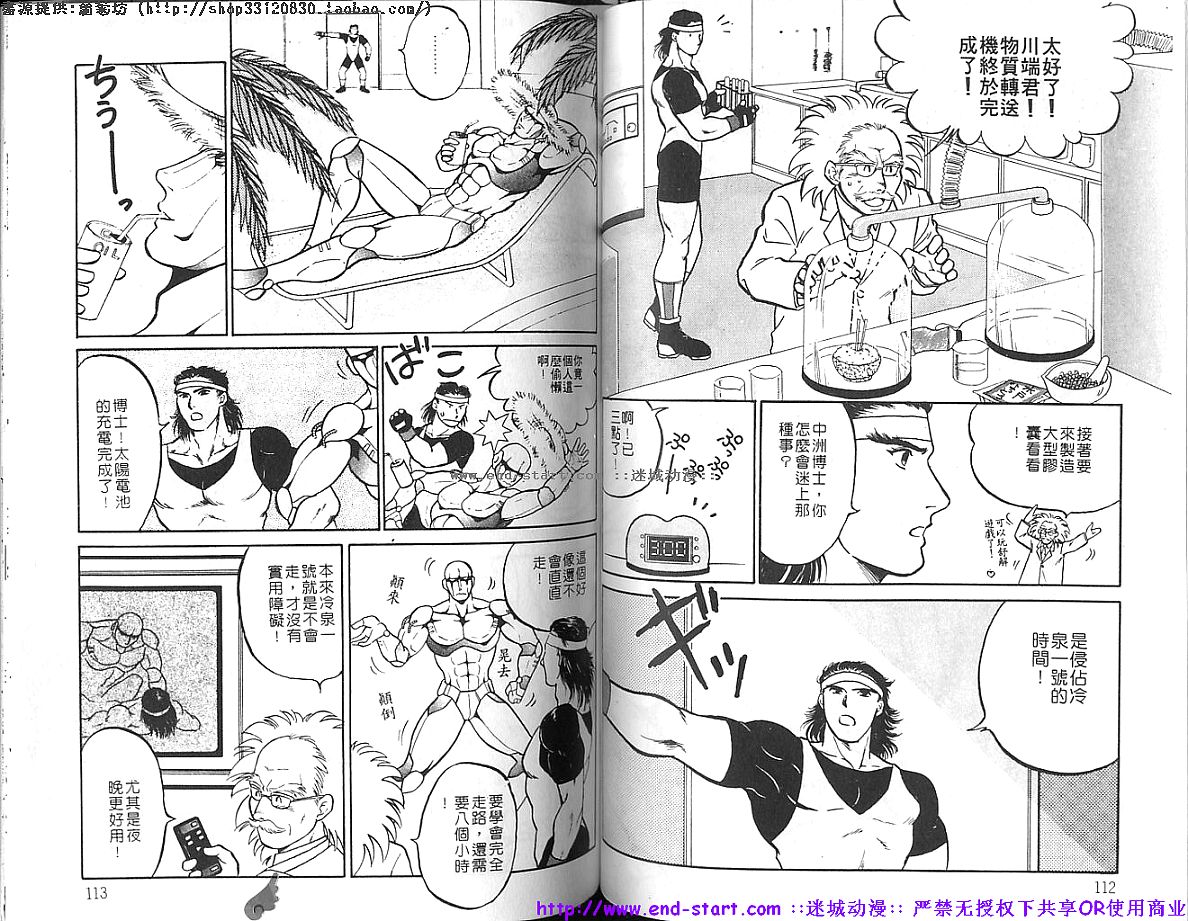Kinniku Otoko vol.02 - Page 57