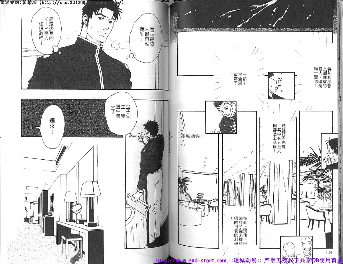 Kinniku Otoko vol.03 - Page 70
