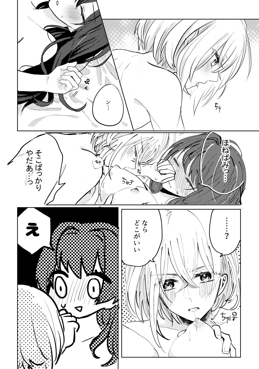 君へ結 - Page 13