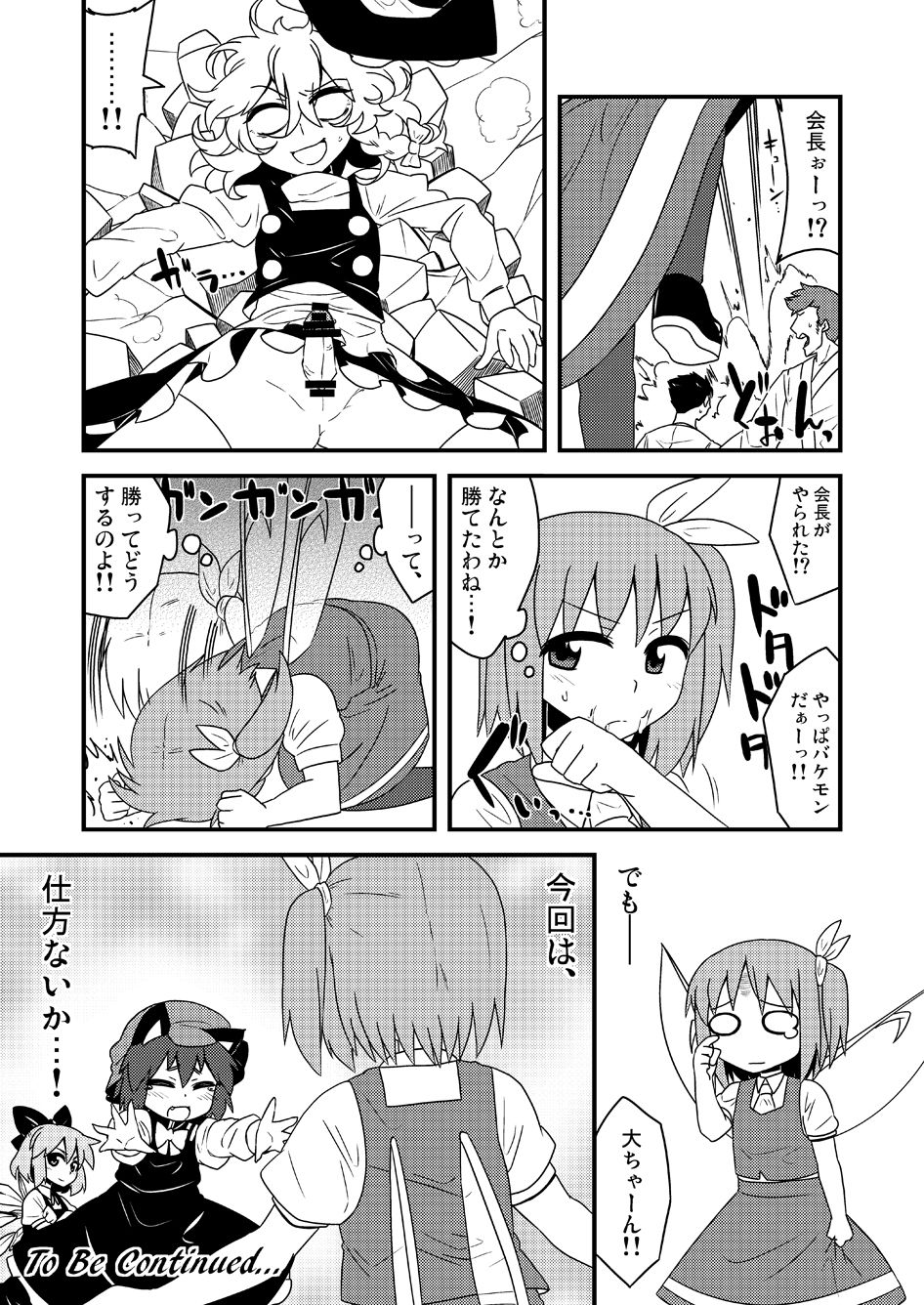 ギロちん☆大妖精 - Page 22