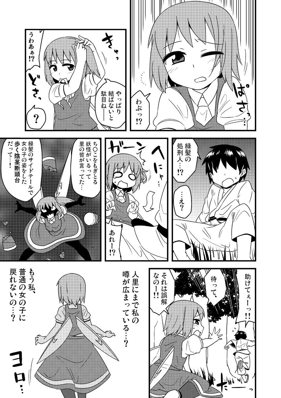 ギロちん☆大妖精 - Page 30