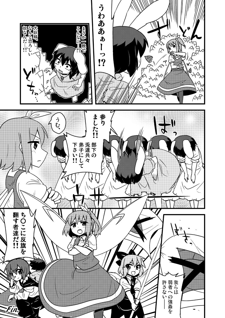ギロちん☆大妖精 - Page 32