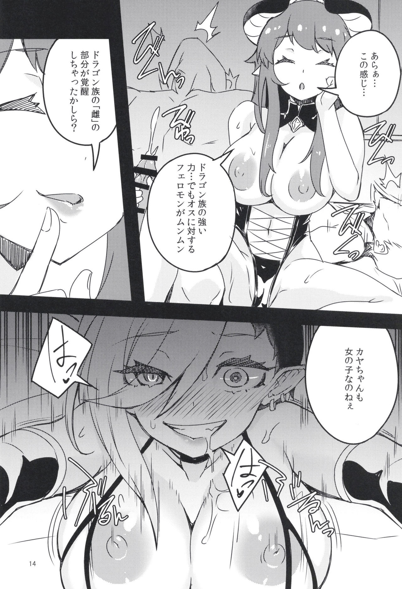Mesu Dragon - Page 14