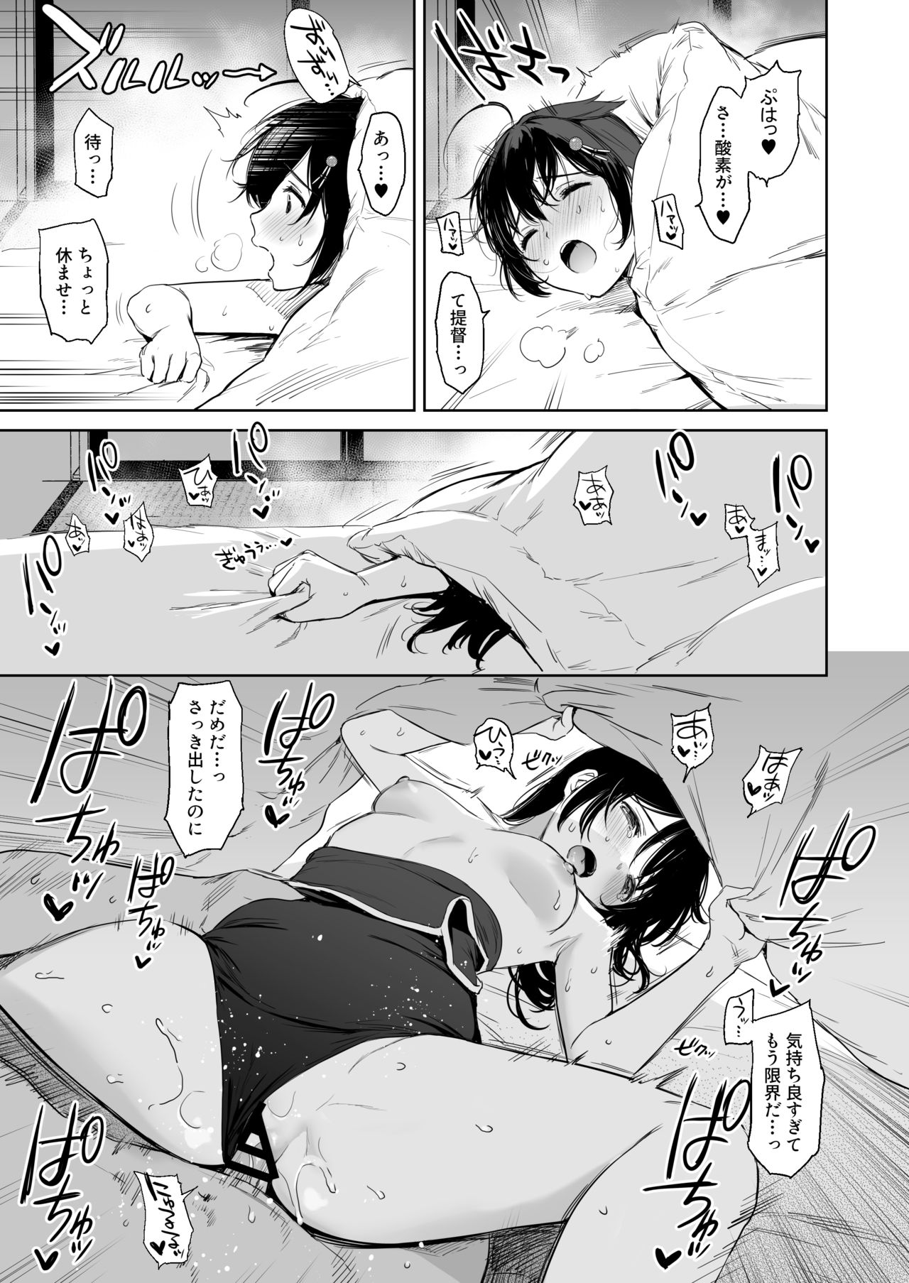 Shigure Change Dress 2 - Page 22