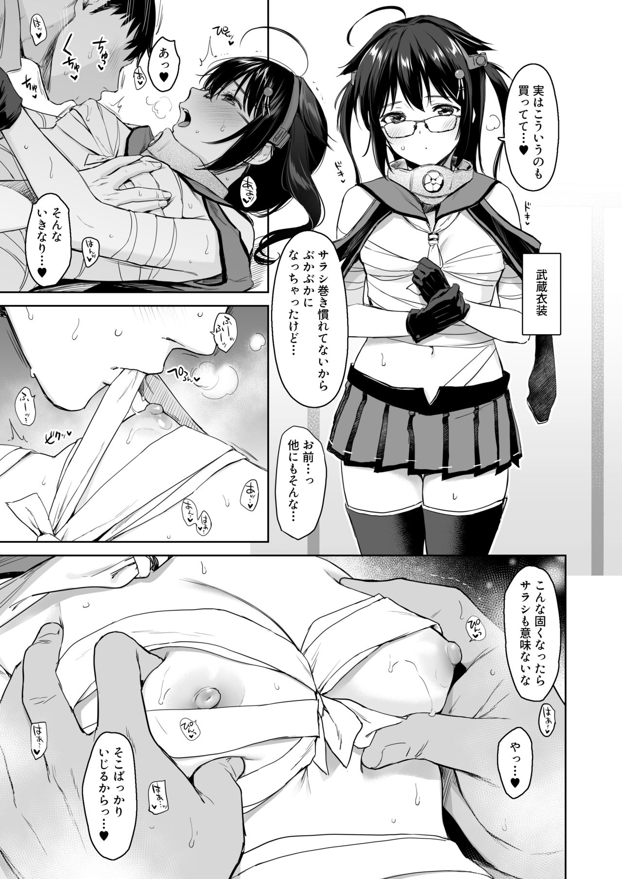 Shigure Change Dress 2 - Page 24