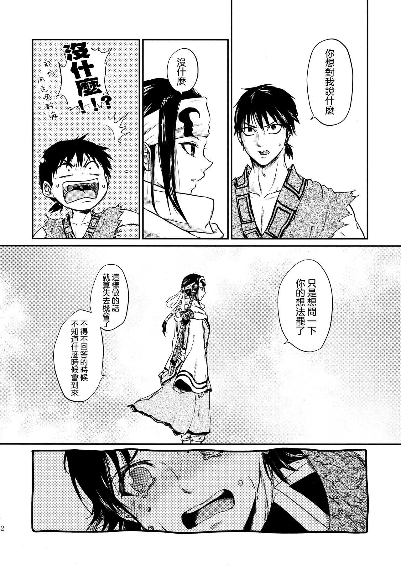 Tsugai no Jouken | 交往的條件 - Page 13