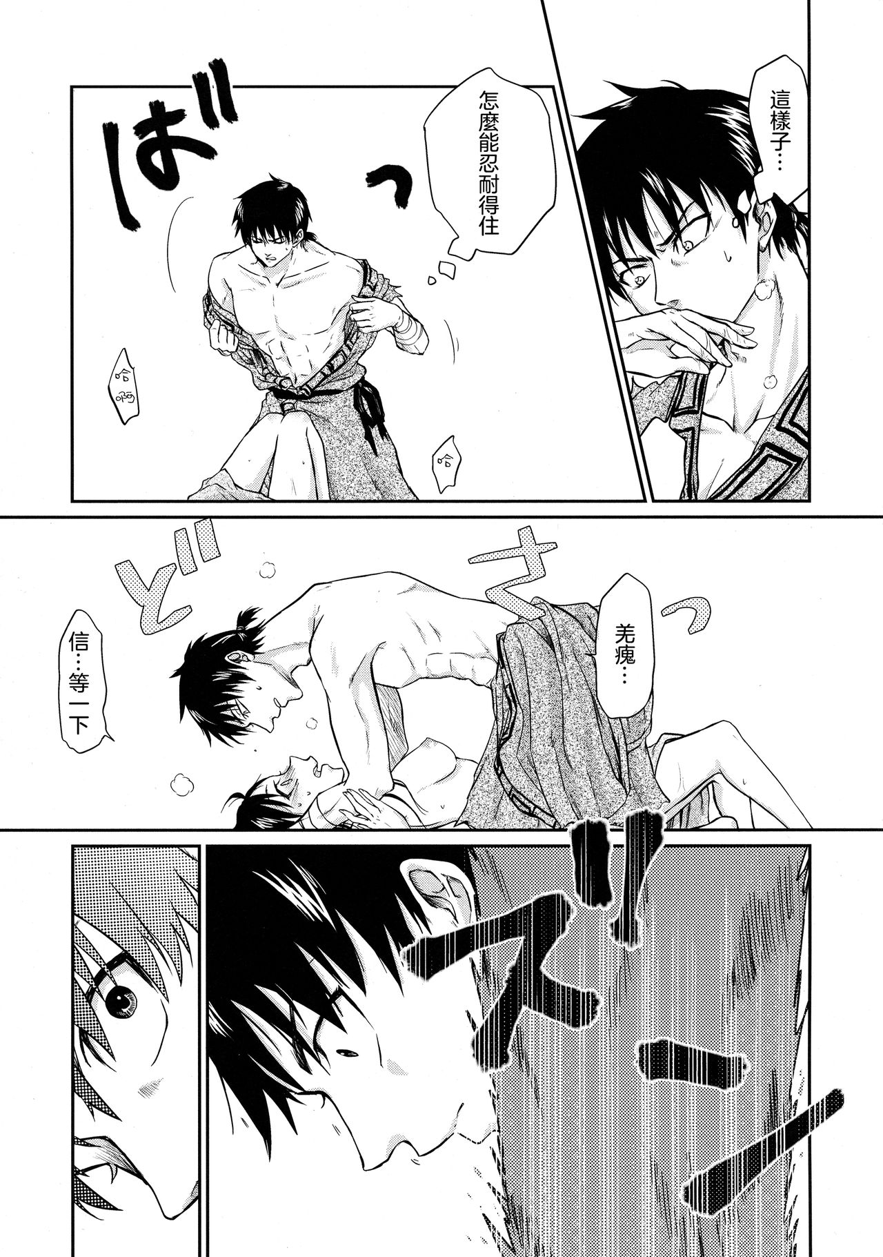 Tsugai no Jouken | 交往的條件 - Page 30