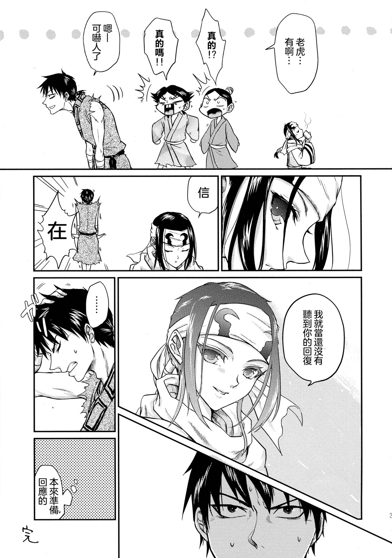 Tsugai no Jouken | 交往的條件 - Page 32