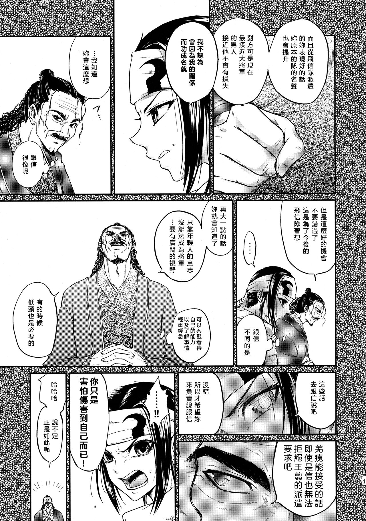 Tsugai no Jouken | 交往的條件 - Page 48