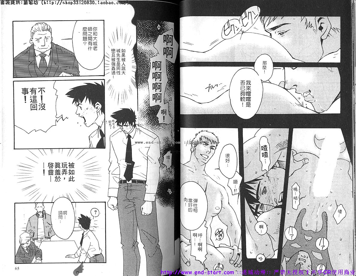 Kinniku Otoko vol.04 - Page 33