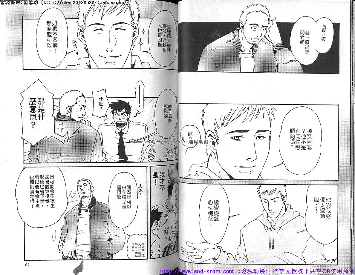 Kinniku Otoko vol.04 - Page 34