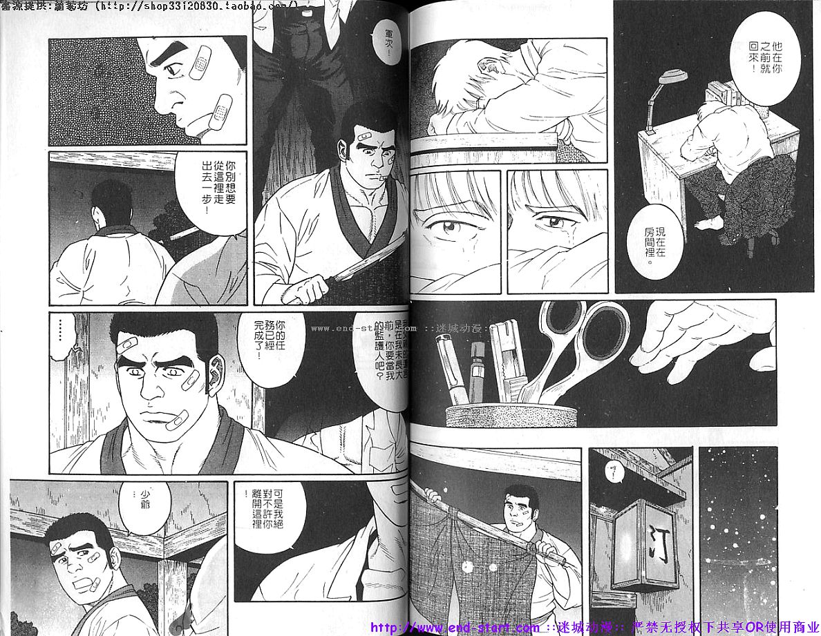 Kinniku Otoko vol.04 - Page 84