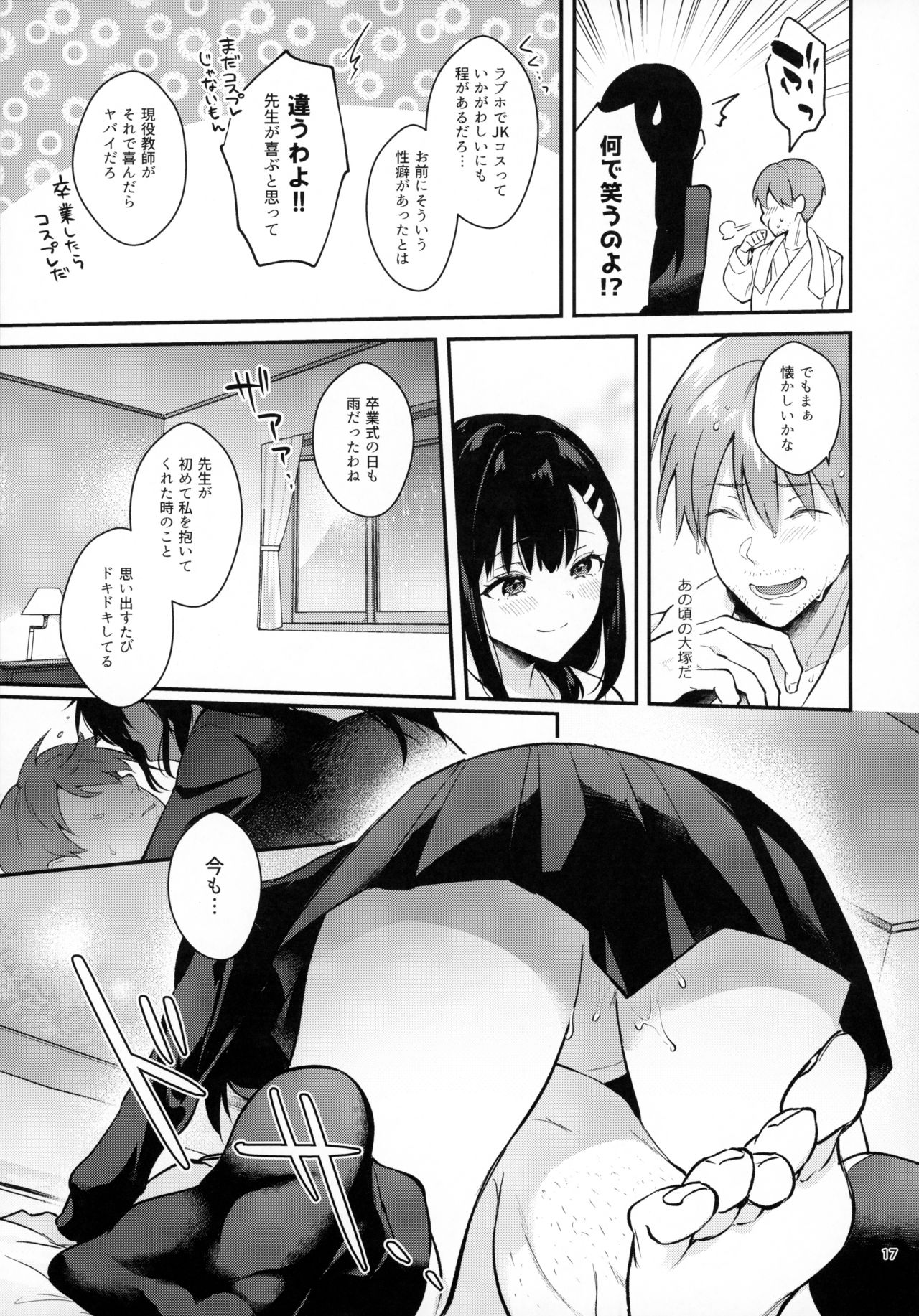 Sunshower - Page 16