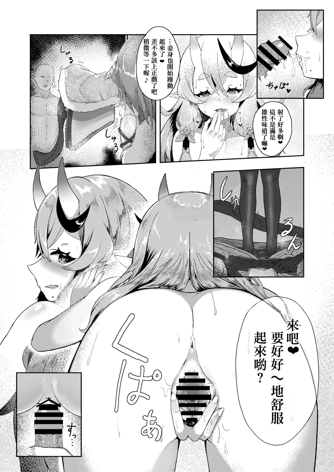Mikoto-sama to Issho - Page 8