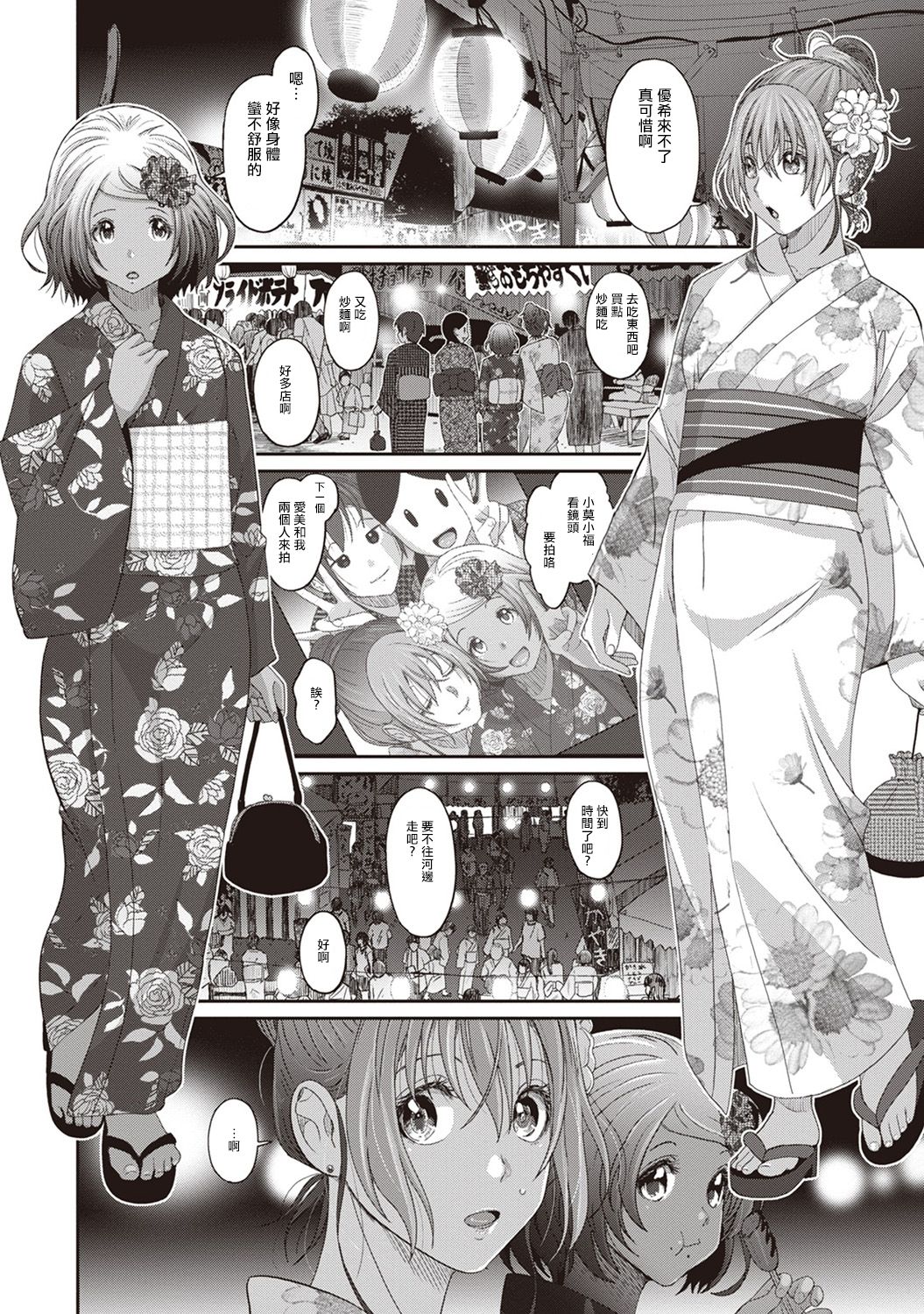 Rarefure Ch. 1-5 - Page 112