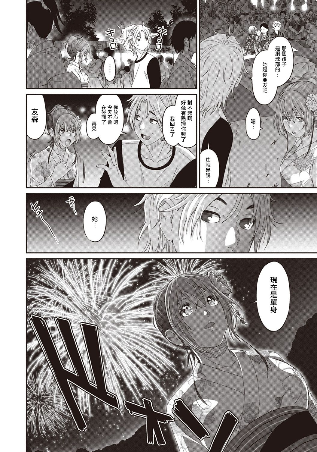 Rarefure Ch. 1-5 - Page 114