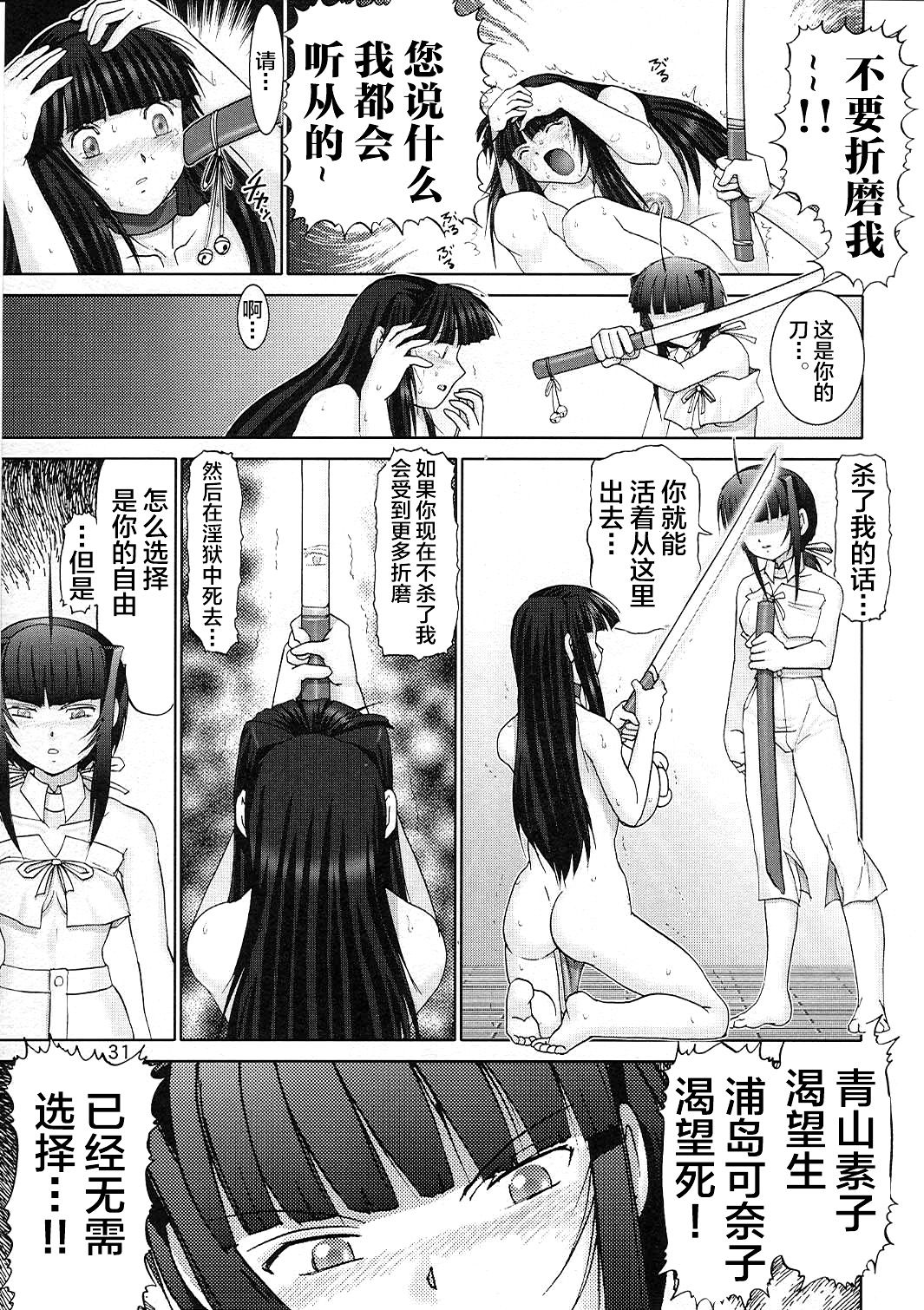 Mazo Shino Nana - Page 32