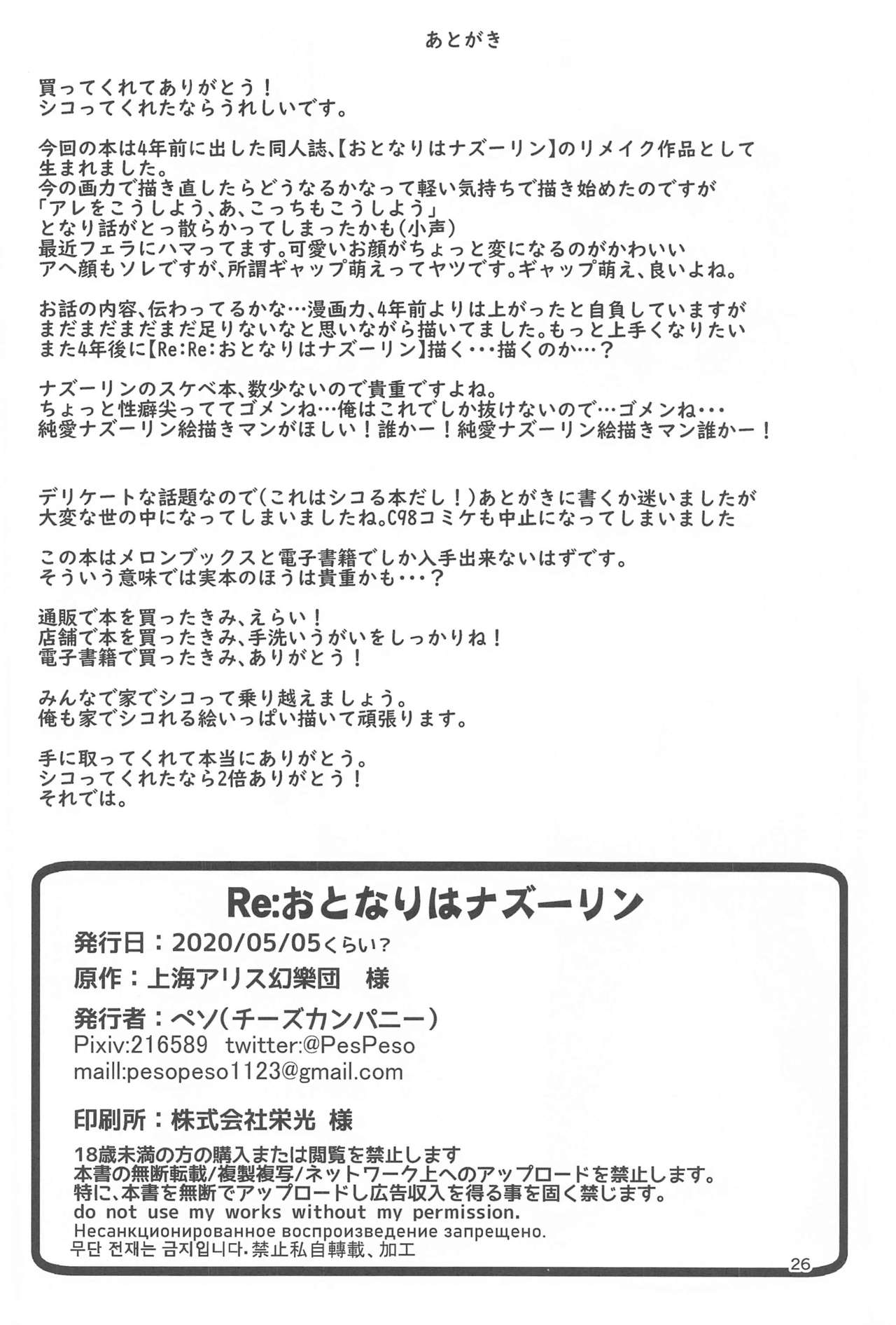 Re: Otonari wa Nazrin - Page 25