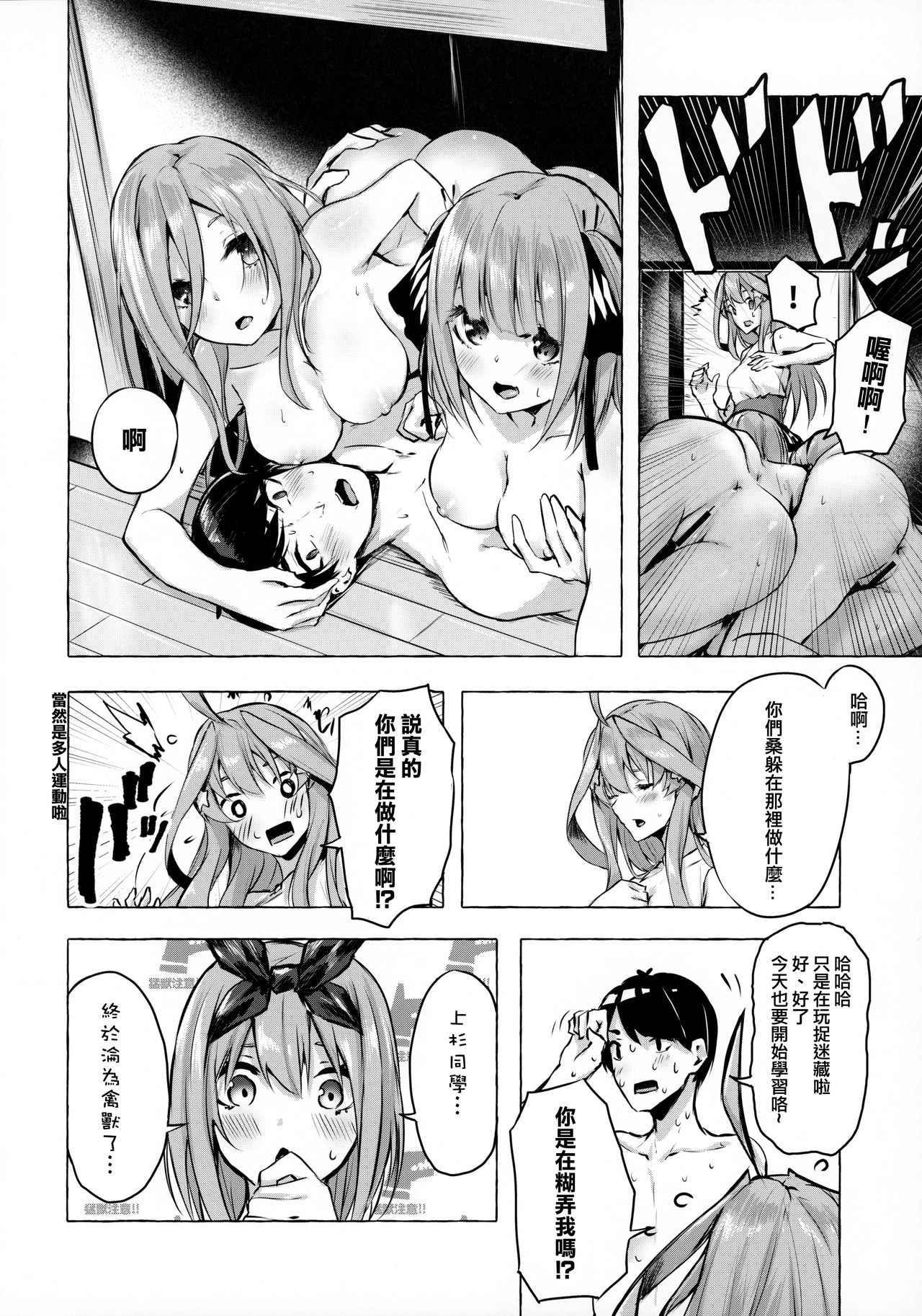 Hanayome no Kakuritsu - Page 14