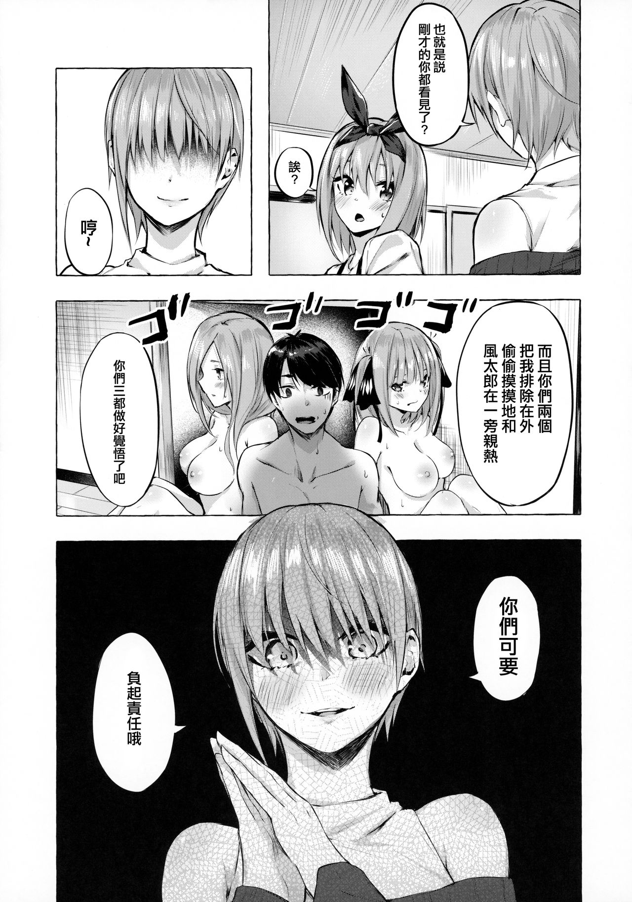 Hanayome no Kakuritsu - Page 15
