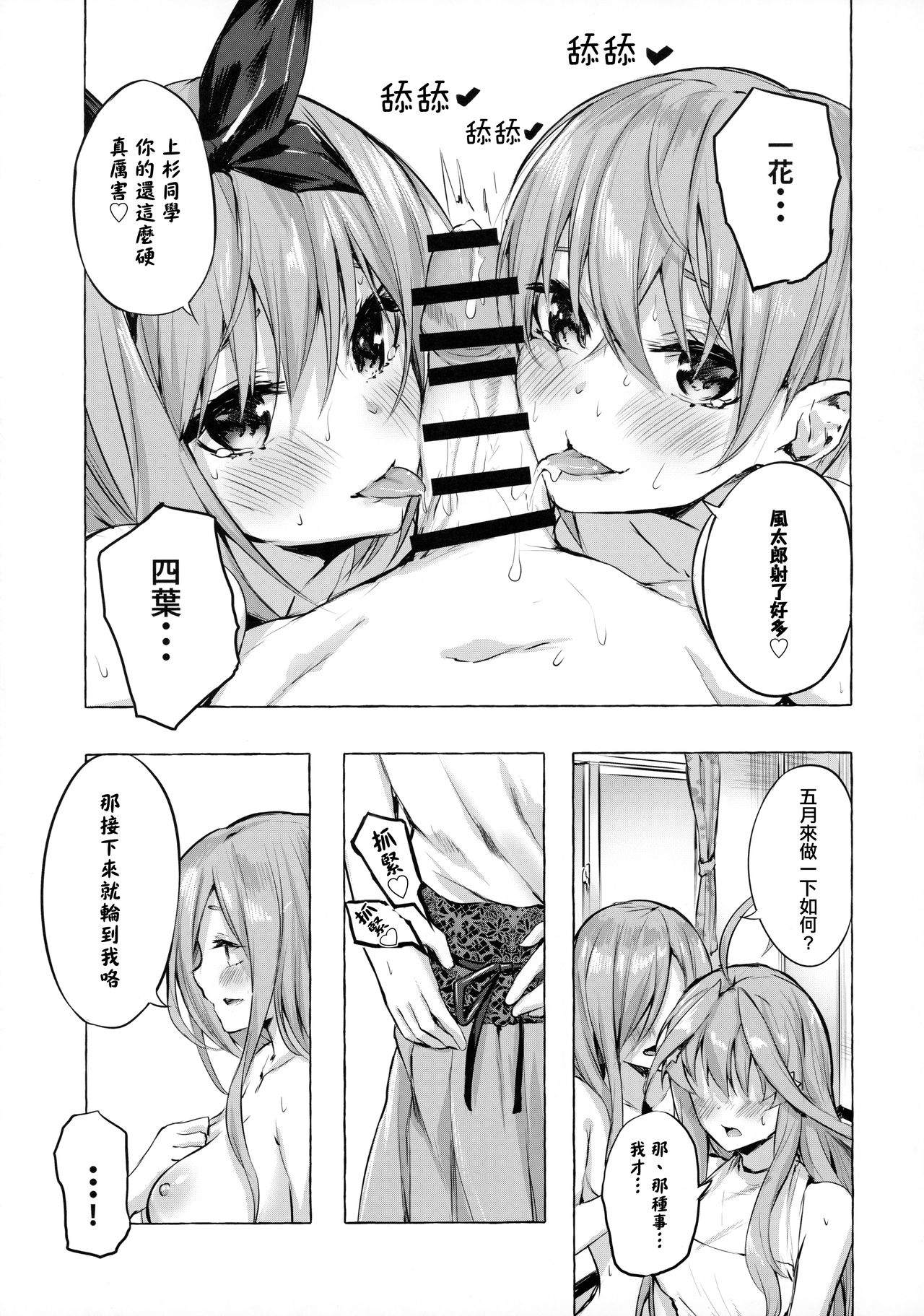 Hanayome no Kakuritsu - Page 21