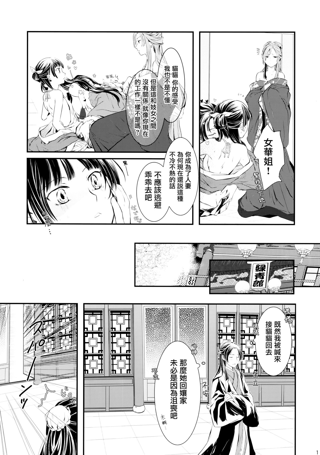 Sougoteki Kataomoi - Page 11