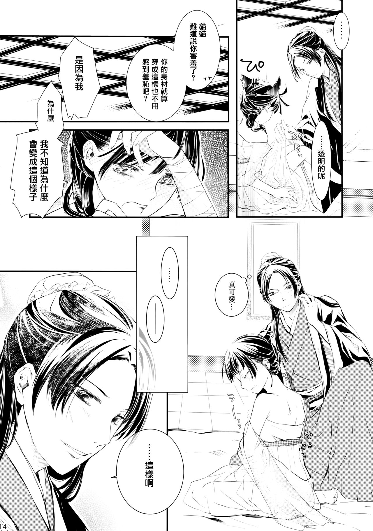 Sougoteki Kataomoi - Page 14