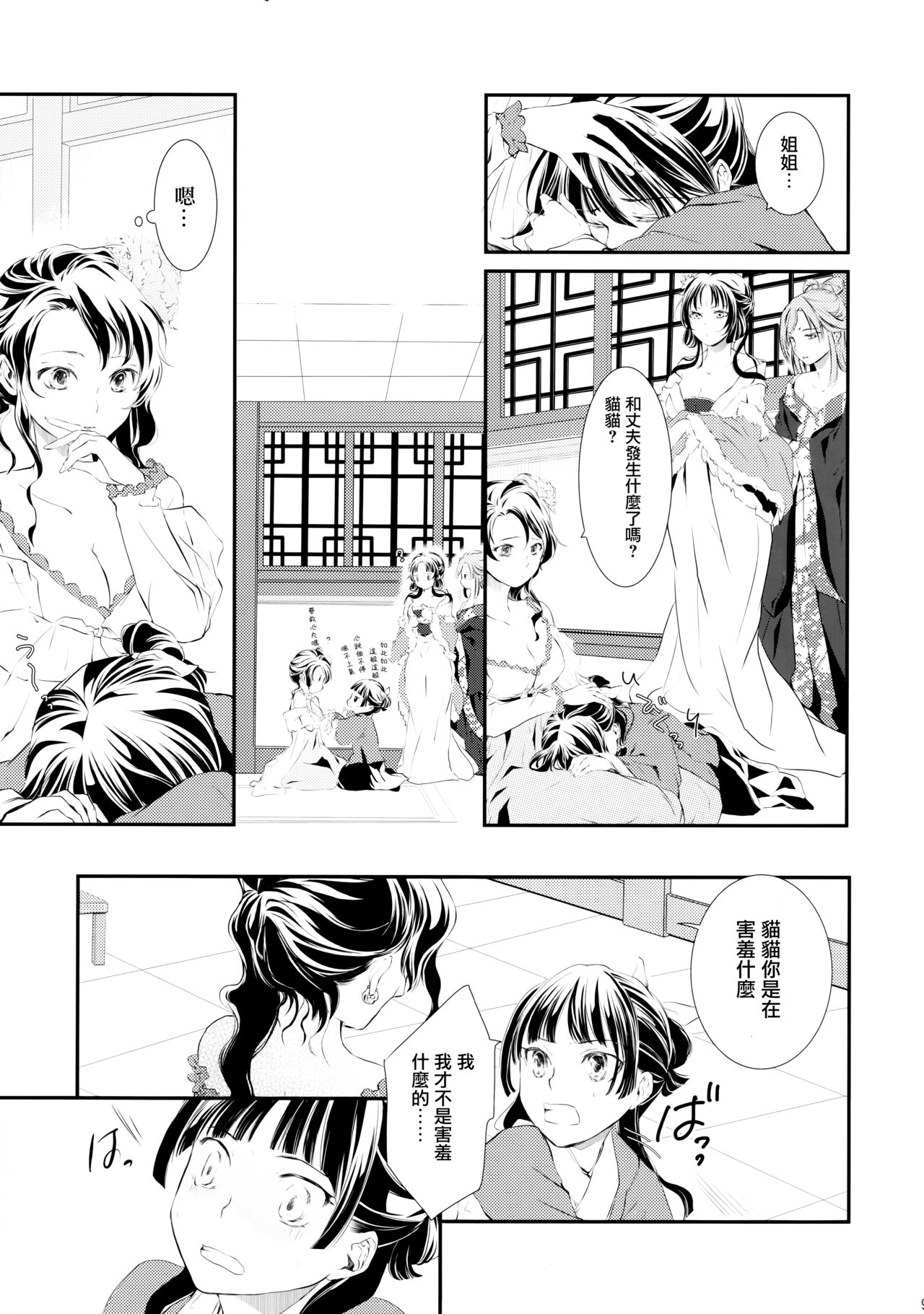 Sougoteki Kataomoi - Page 9