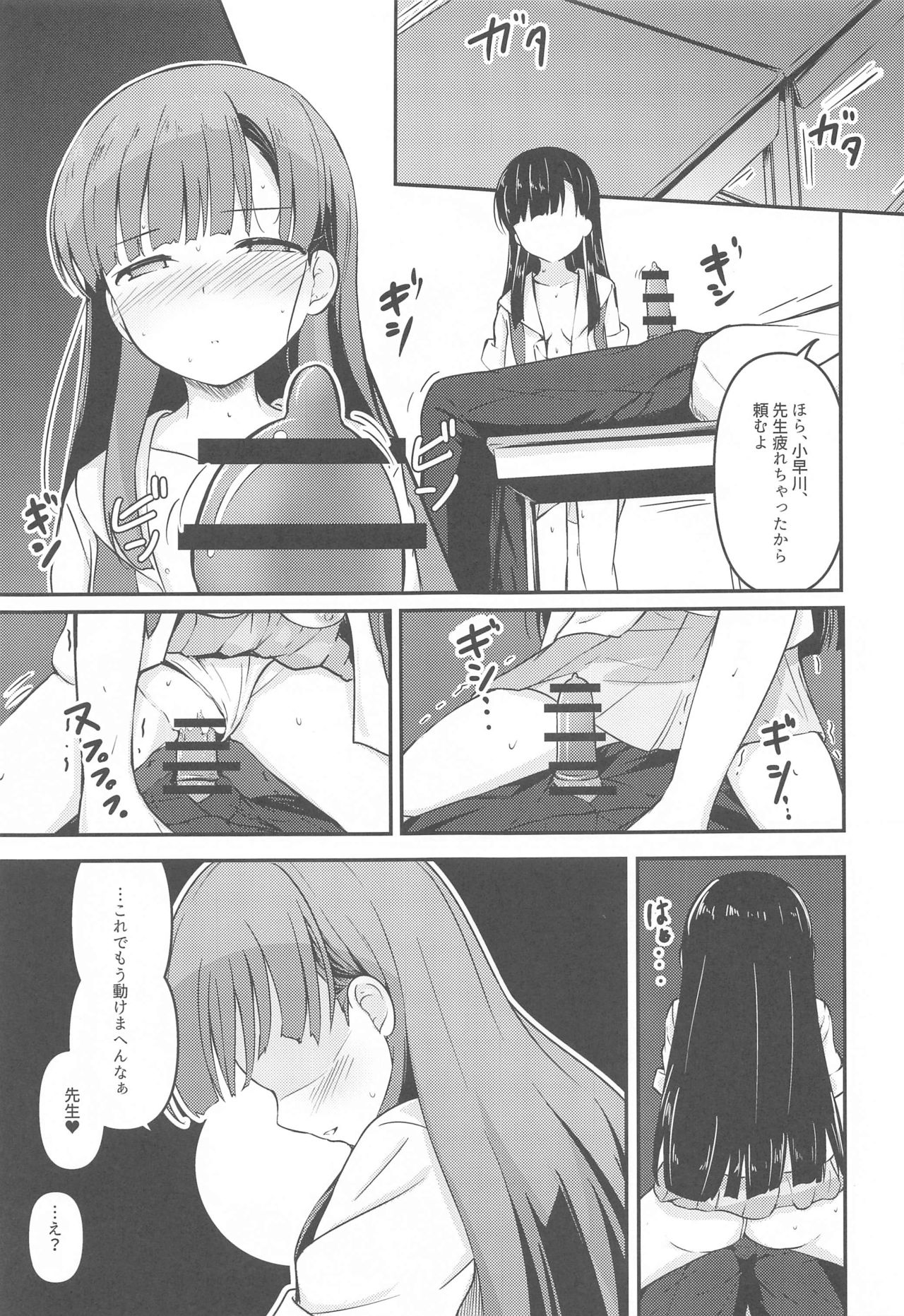 Misetai Keshiki to Korekara to - Page 12