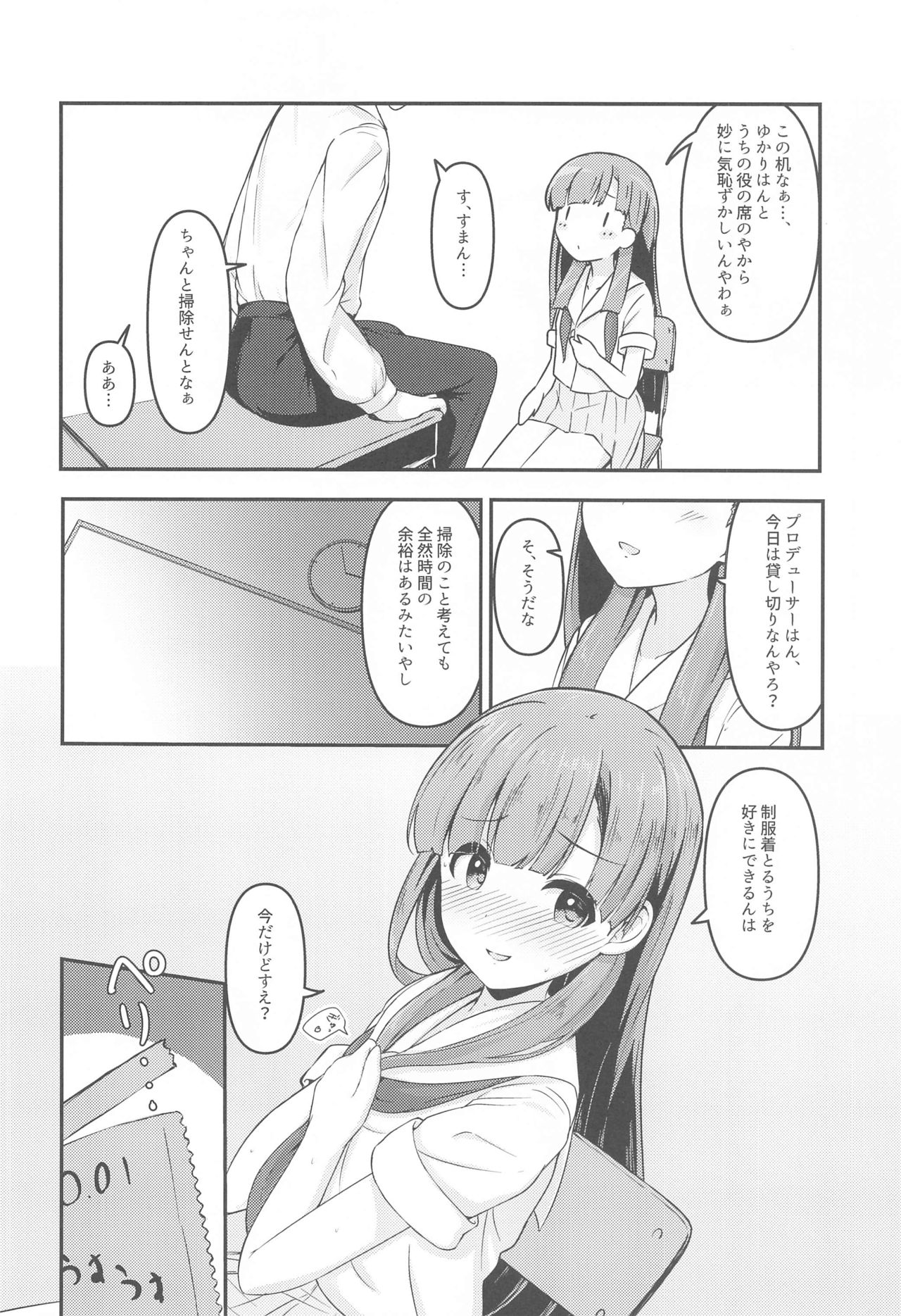 Misetai Keshiki to Korekara to - Page 19