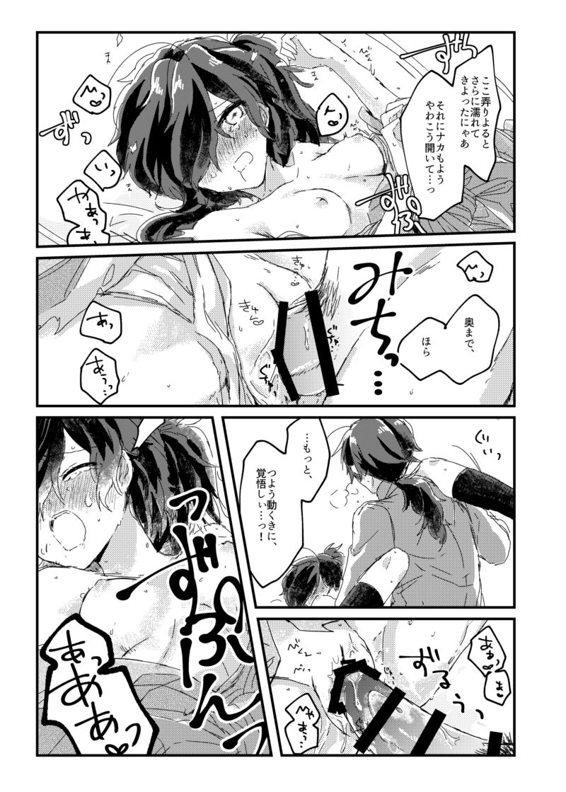 まけまけいっぱい愛しとうせ - Page 26