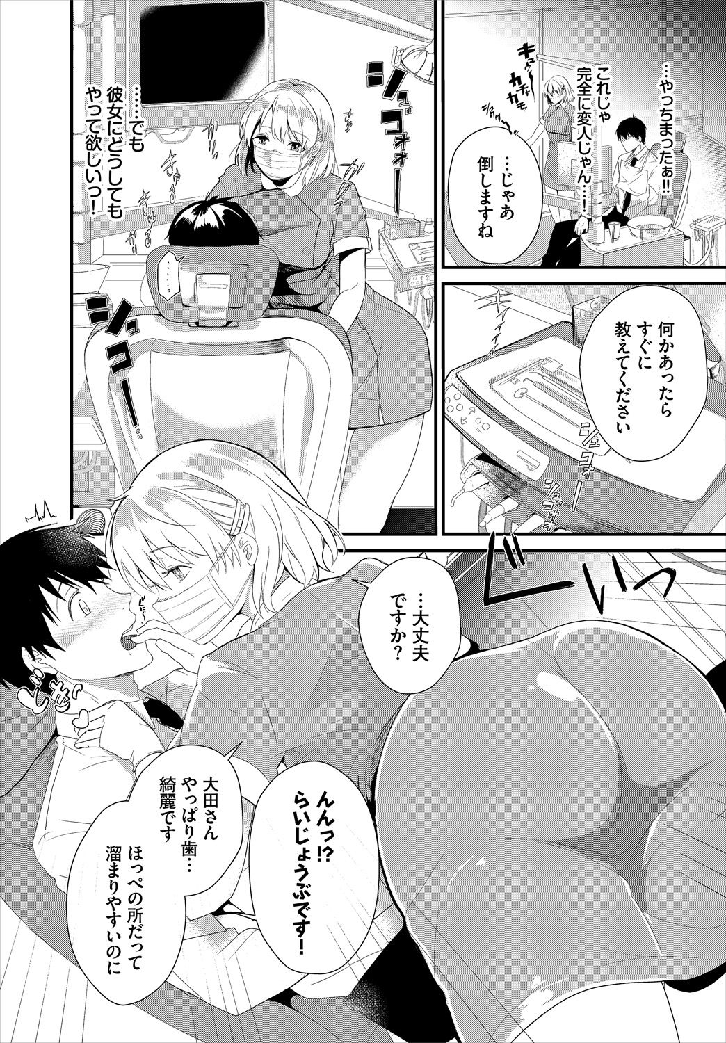 Dascomi Vol.1 - Page 107