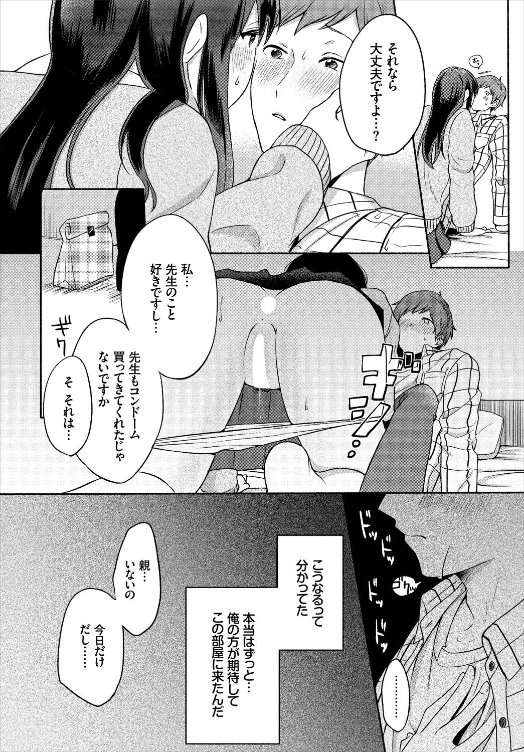 Dascomi Vol.1 - Page 70
