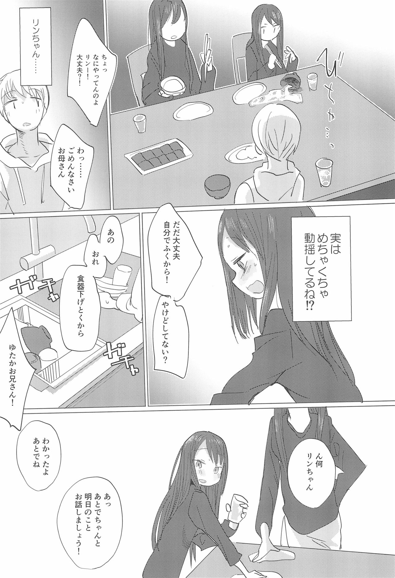 Fuyu wa Inaka ni Kaerou. - Page 15